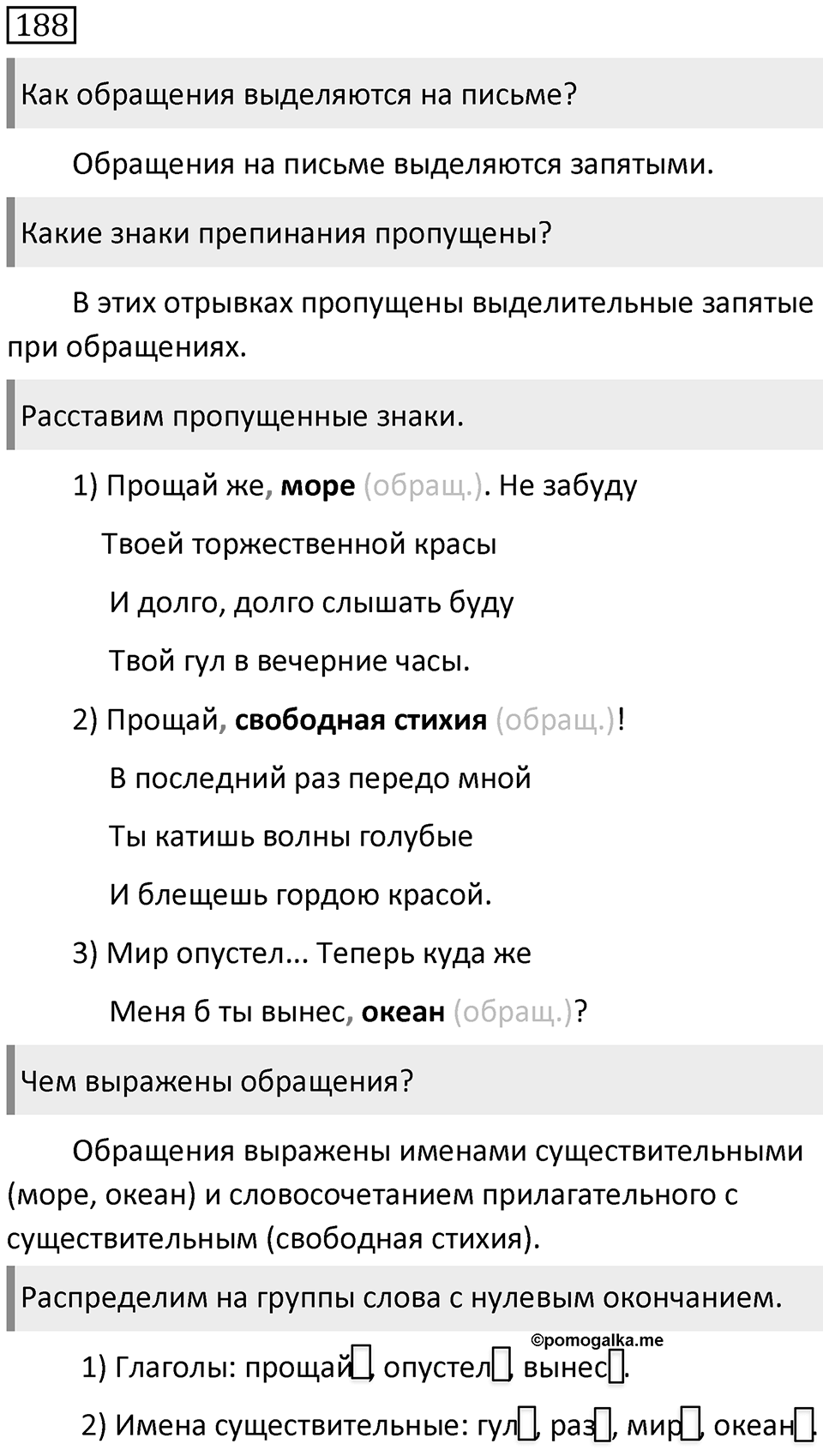 Упражнение 188 — решение 1