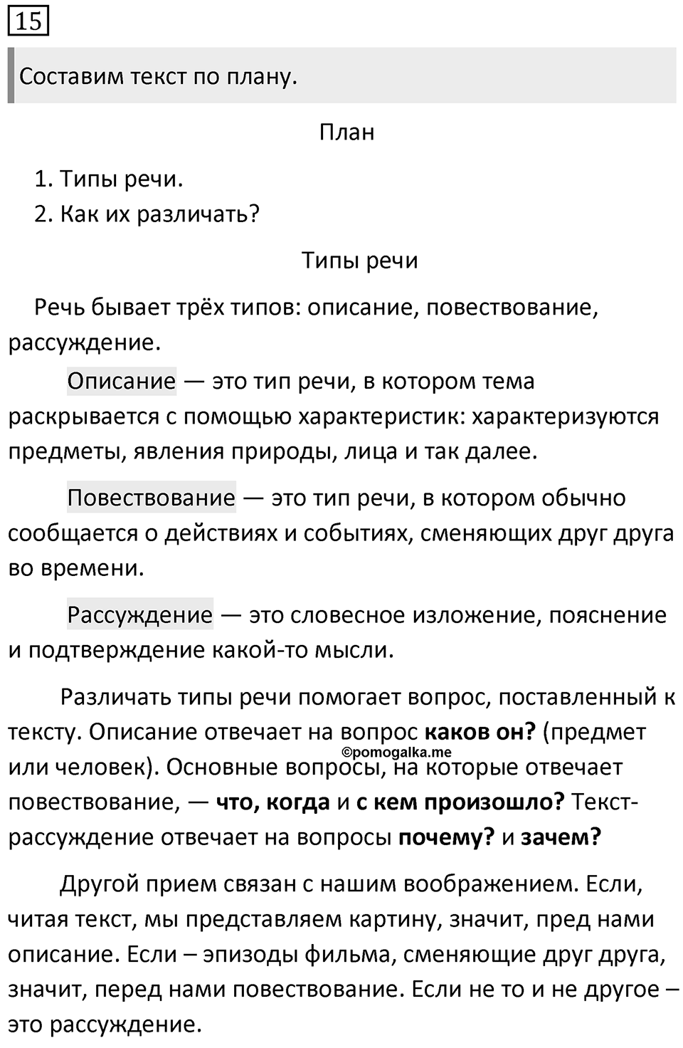 Упражнение 15 — решение 1