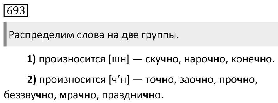 Упражнение 693 — решение 1