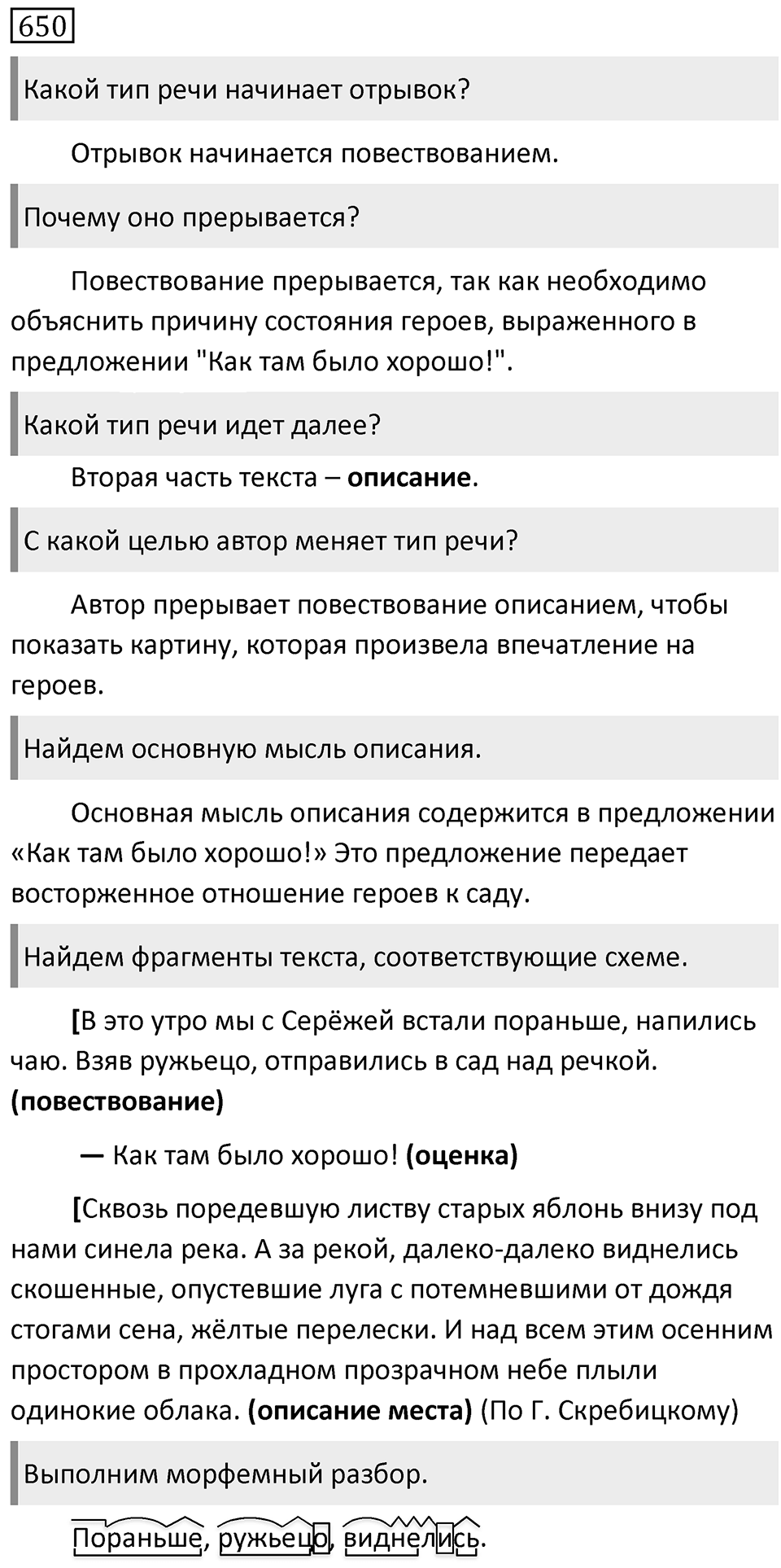 Упражнение 650 — решение 1
