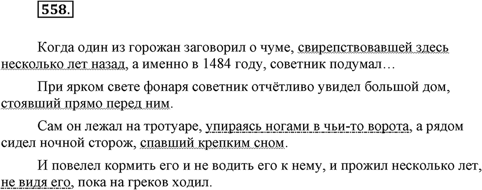 Упражнение 558 — решение 1
