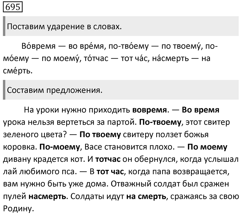 Упражнение 695 — решение 1