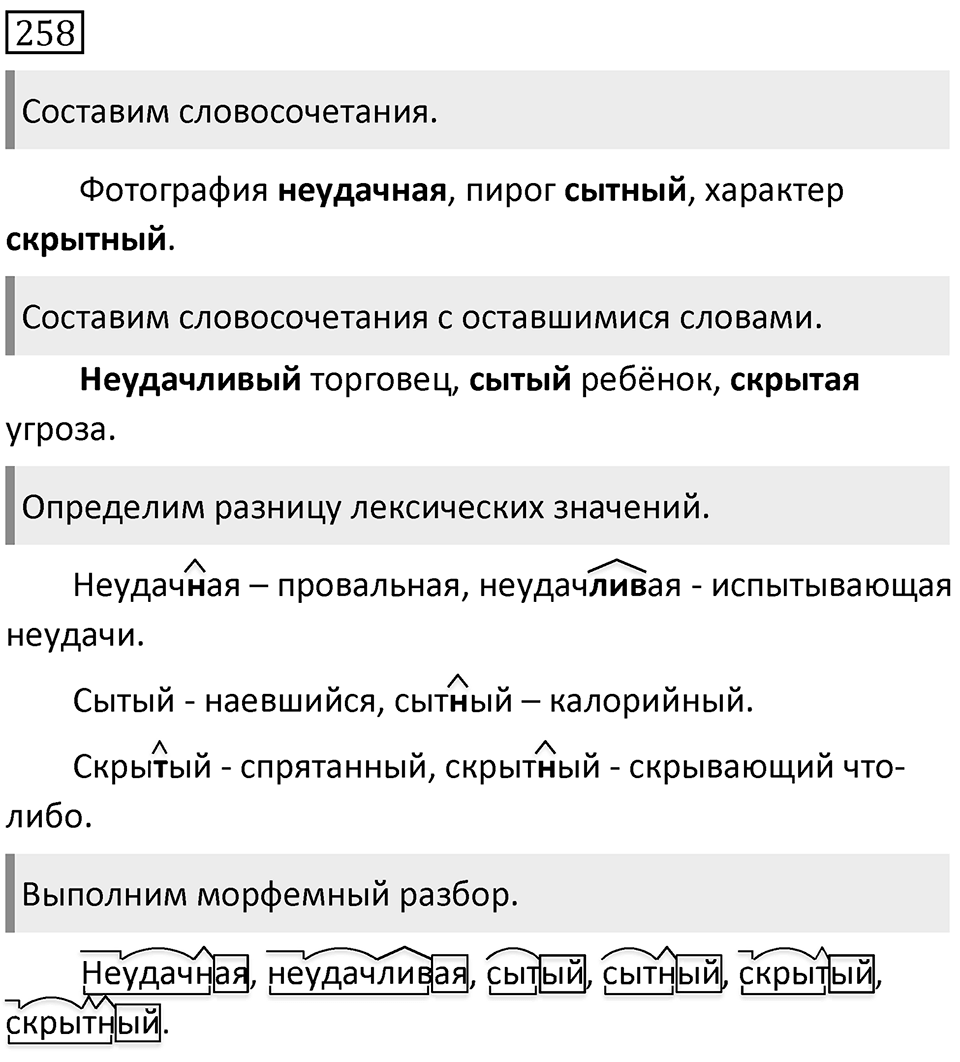 Упражнение 258 — решение 1