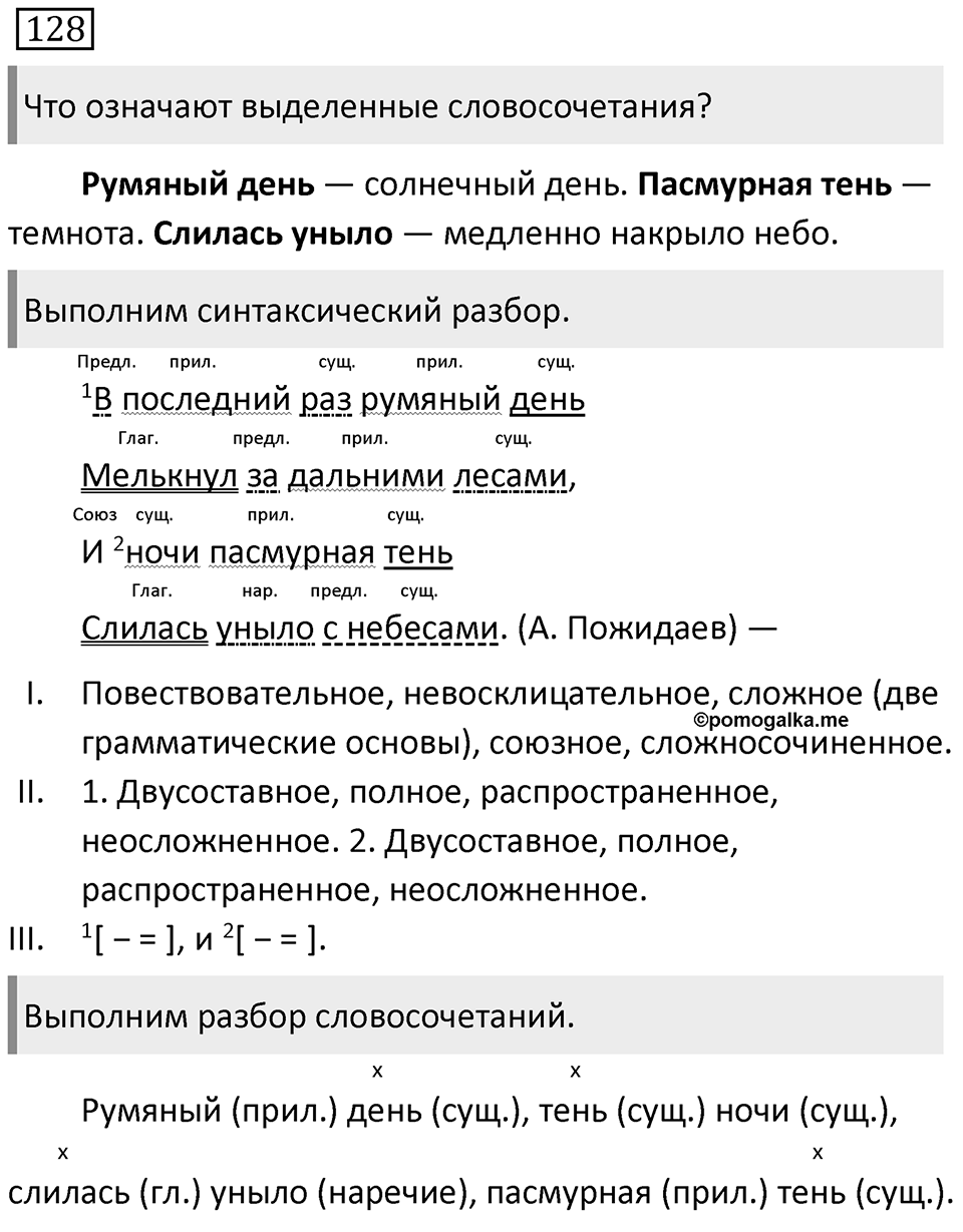 Упражнение 128 — решение 1