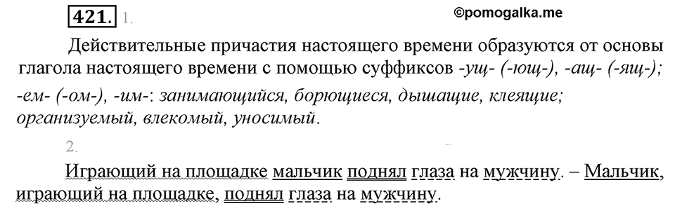 Упражнение 421 — решение 2