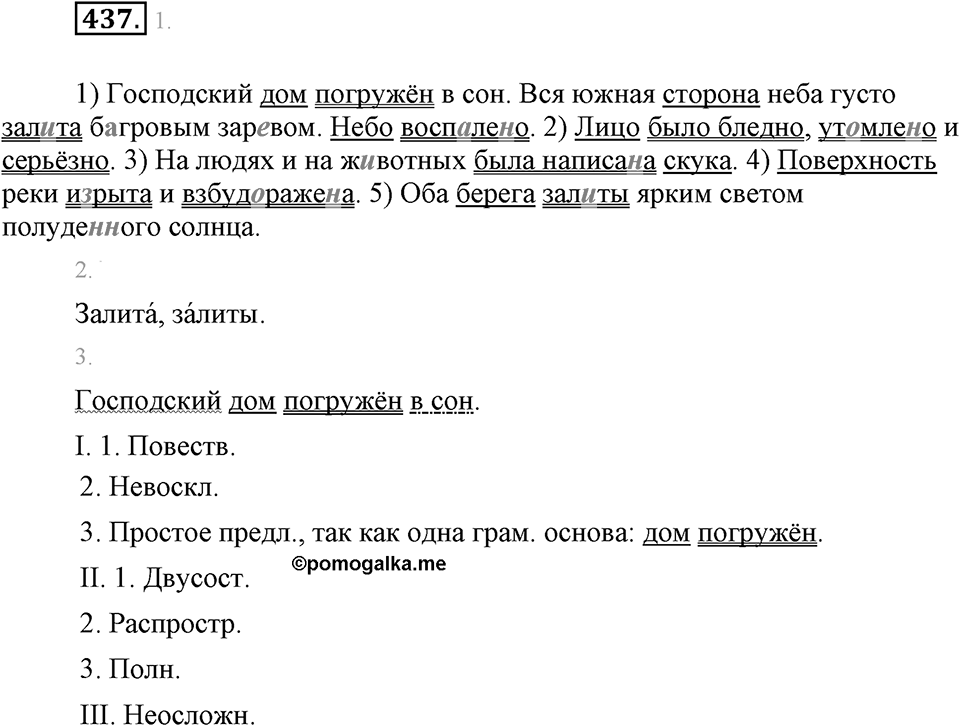 Упражнение 437 — решение 1