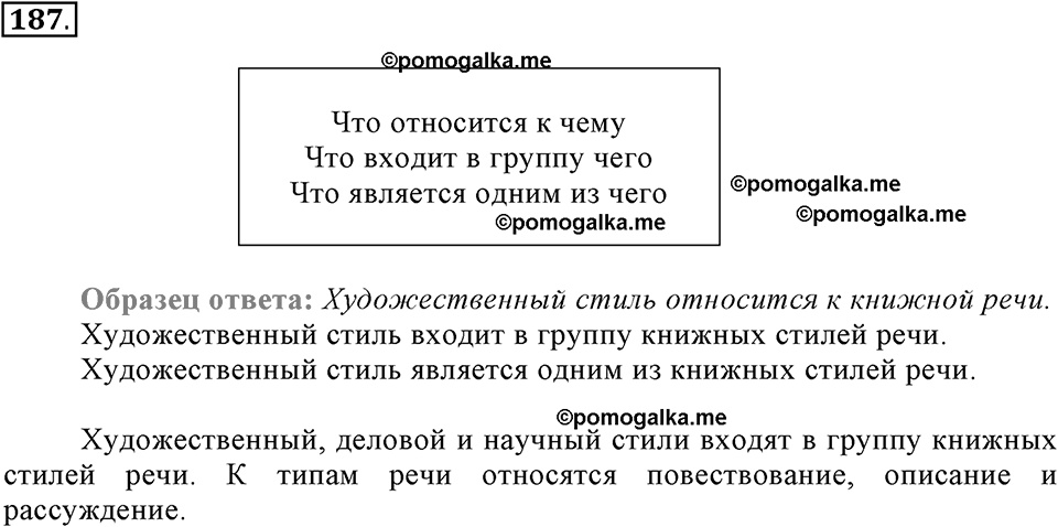 Упражнение 187 — решение 1
