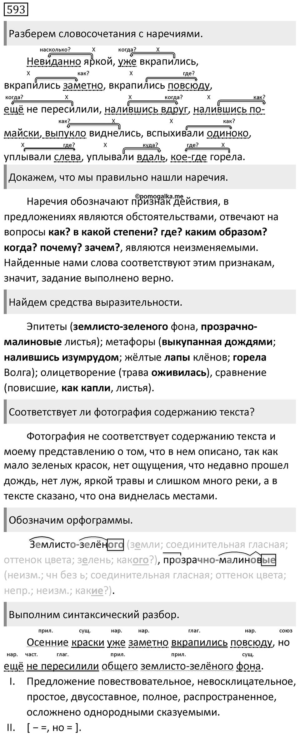 Упражнение 593 — решение 1