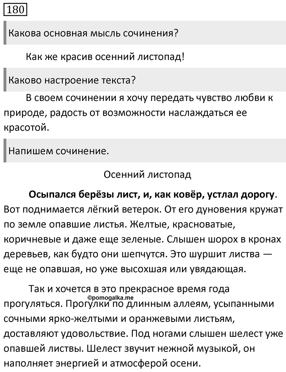 Упражнение 180 — решение 1
