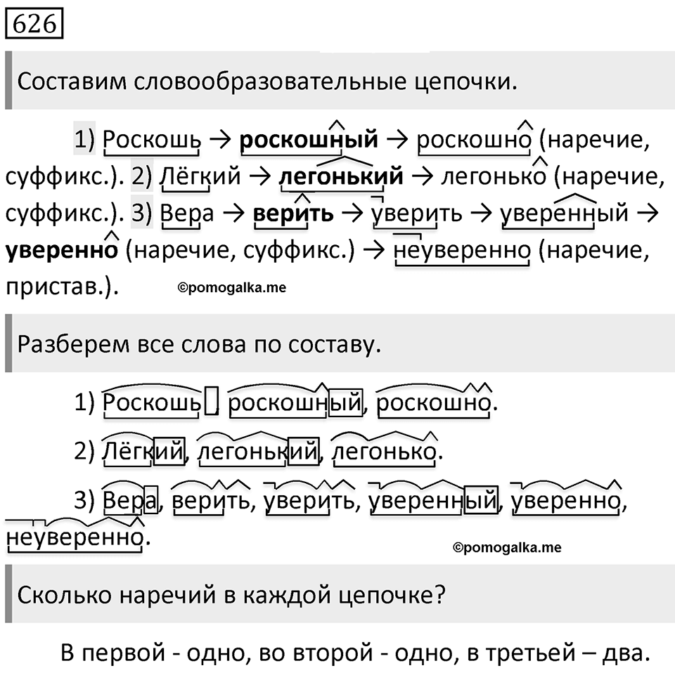 Упражнение 626 — решение 1