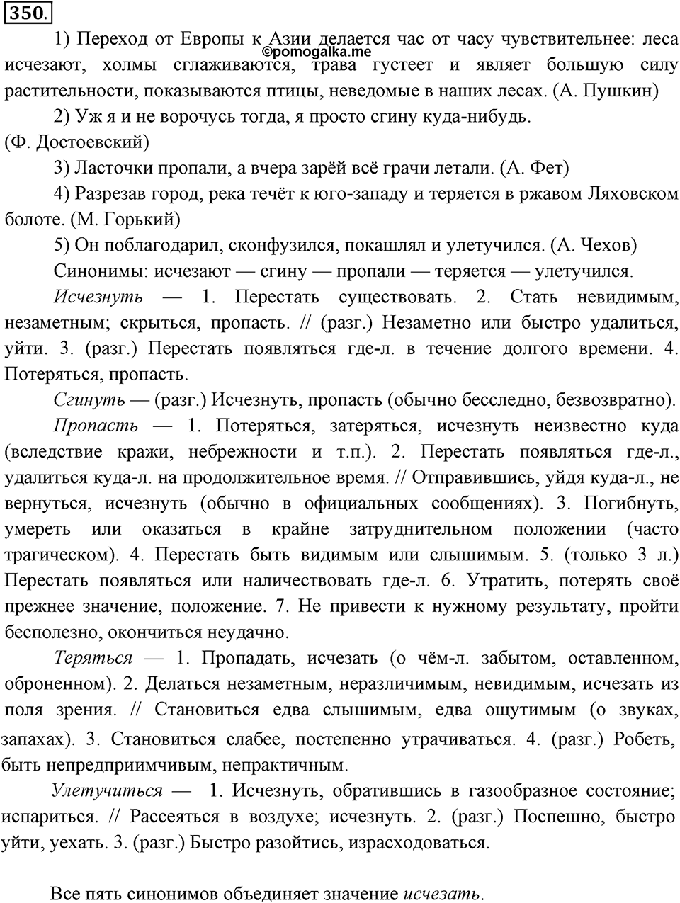 Упражнение 350 — решение 2