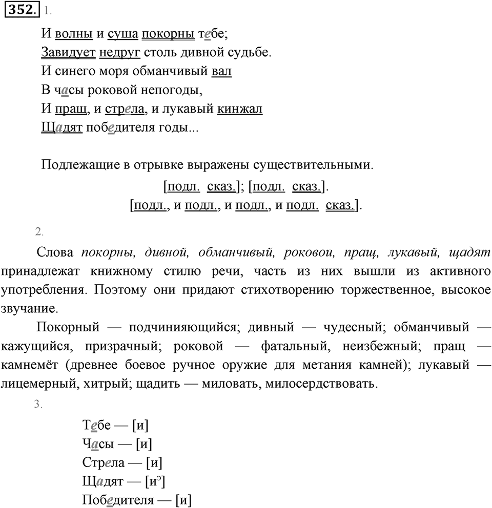Упражнение 352 — решение 2