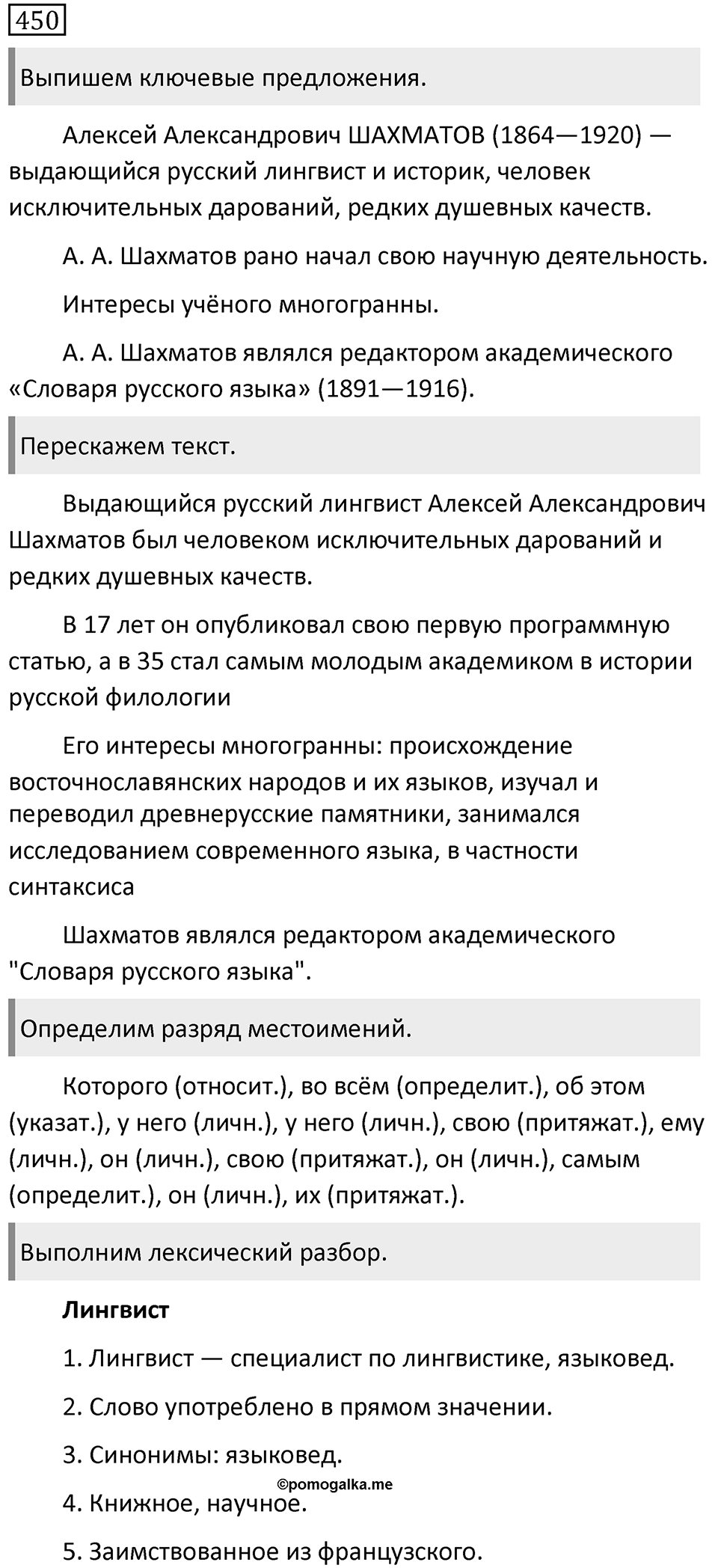 Упражнение 450 — решение 1