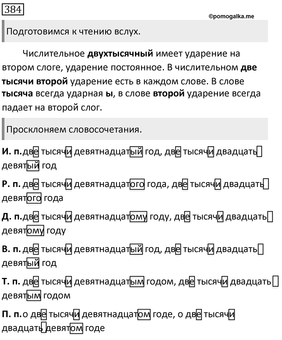 Упражнение 384 — решение 1