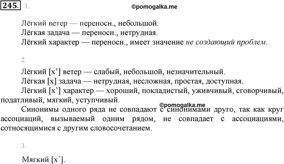 Упражнение 245 — решение 2