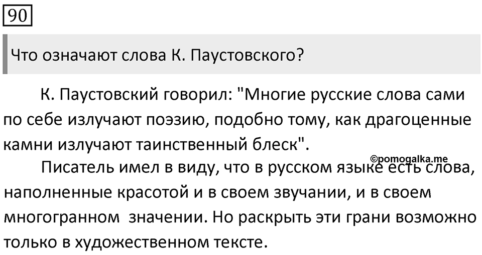Упражнение 90 — решение 1