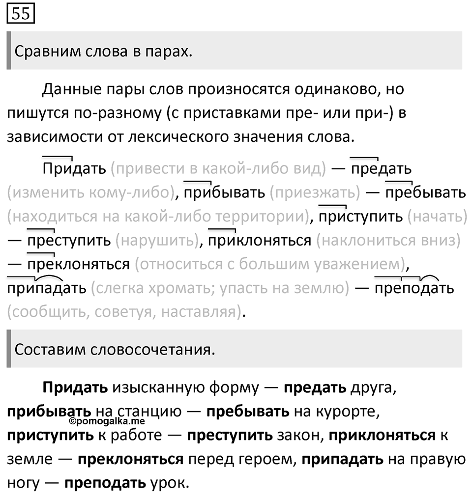 Упражнение 55 — решение 1
