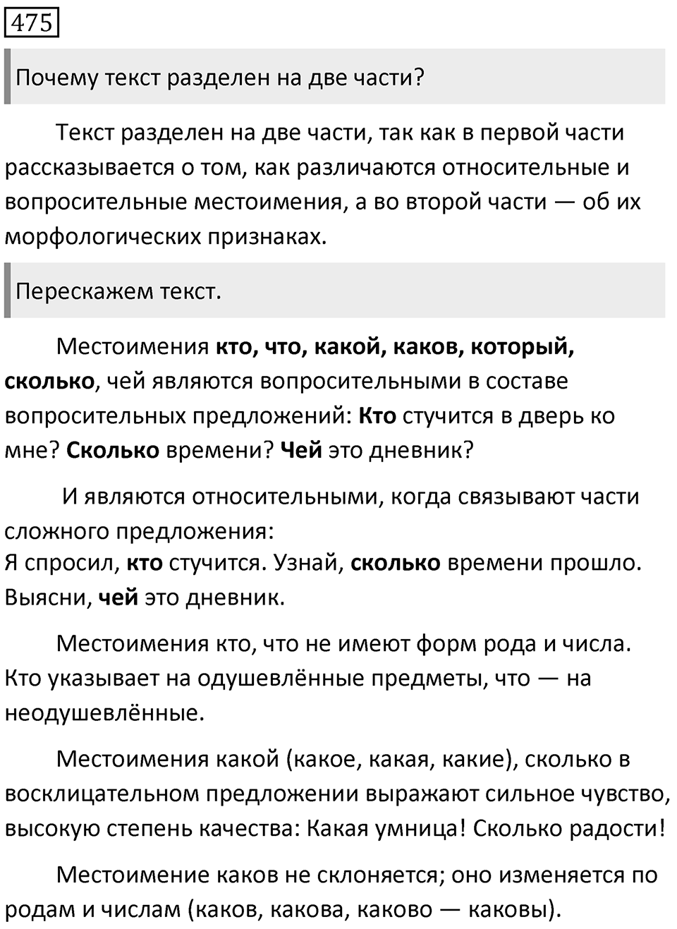Упражнение 475 — решение 1