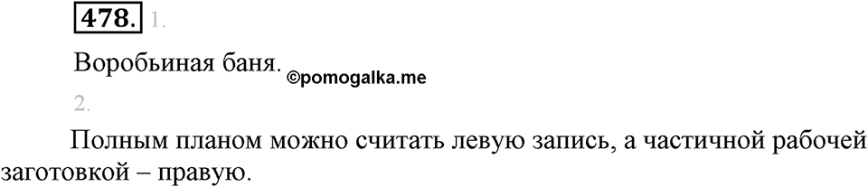 Упражнение 478 — решение 1