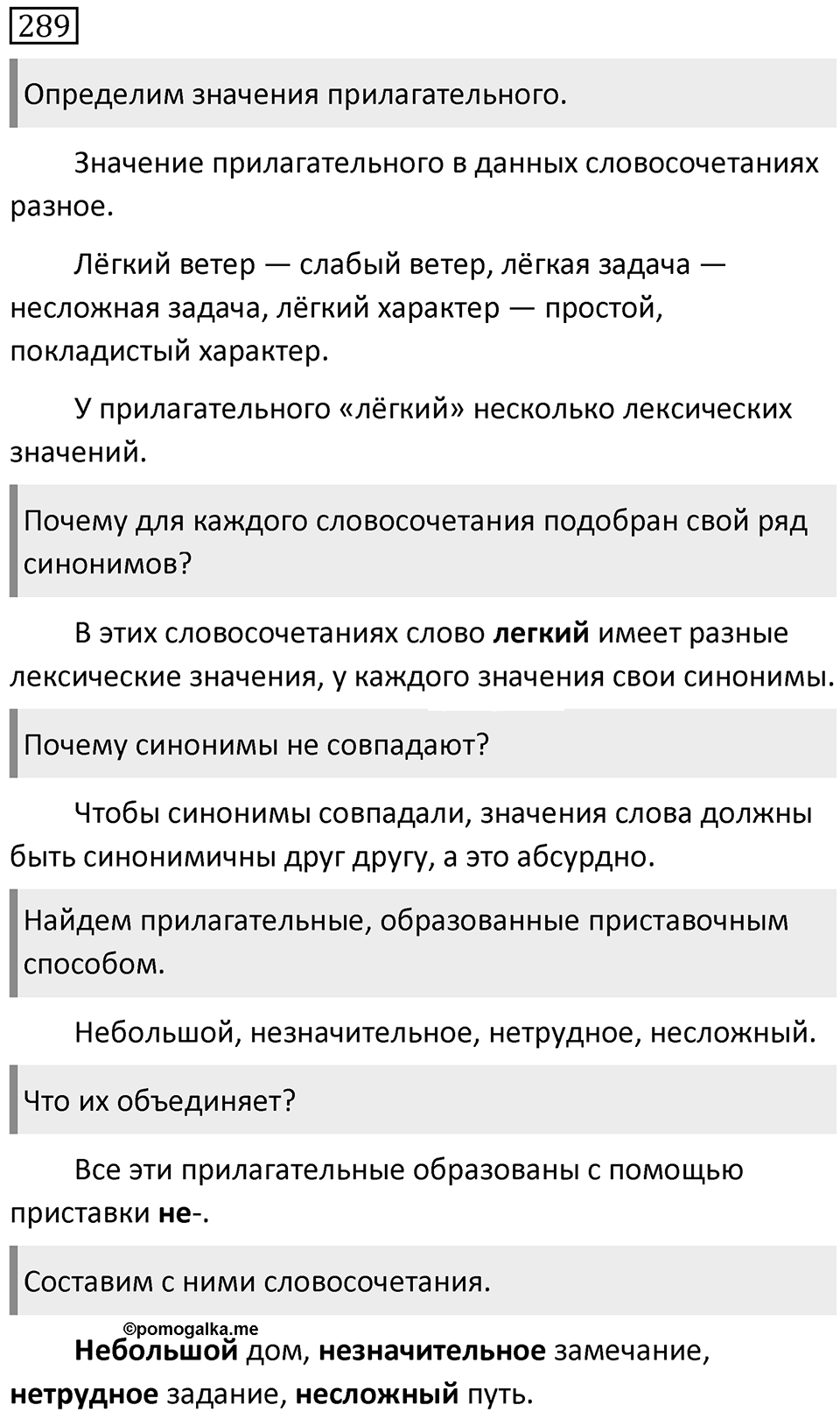Упражнение 289 — решение 1