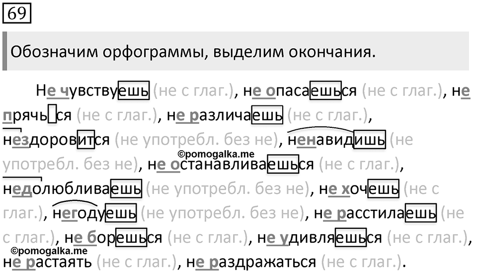 Упражнение 69 — решение 1