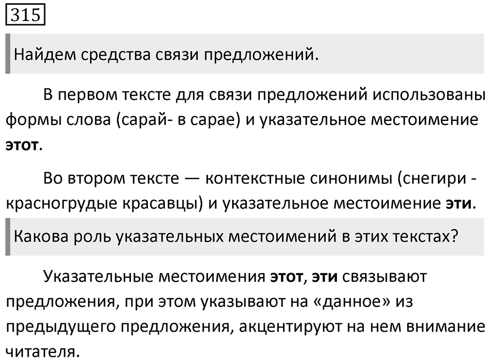 Упражнение 315 — решение 1