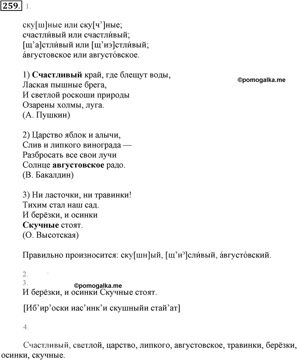 Упражнение 259 — решение 2