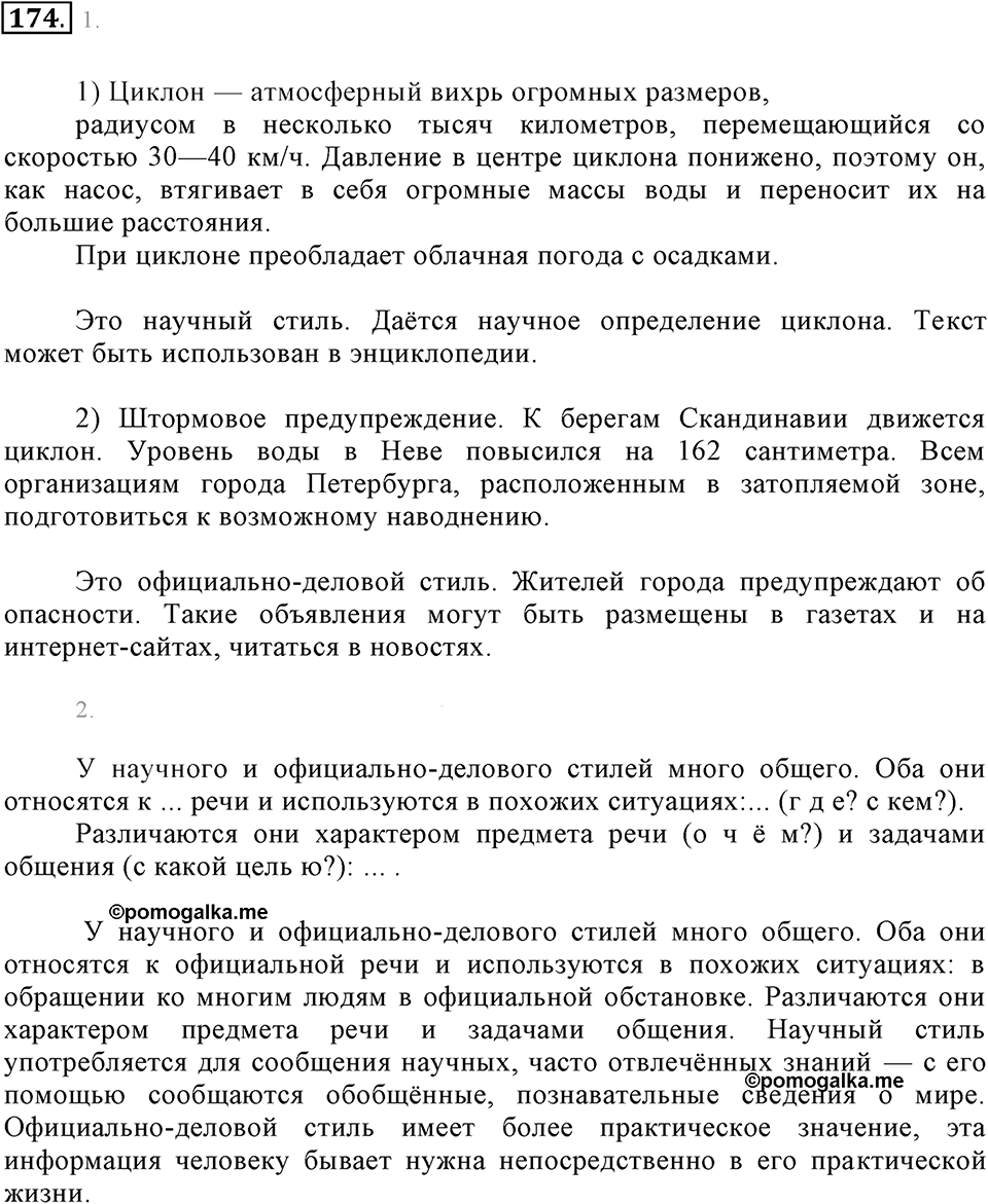 Упражнение 174 — решение 2