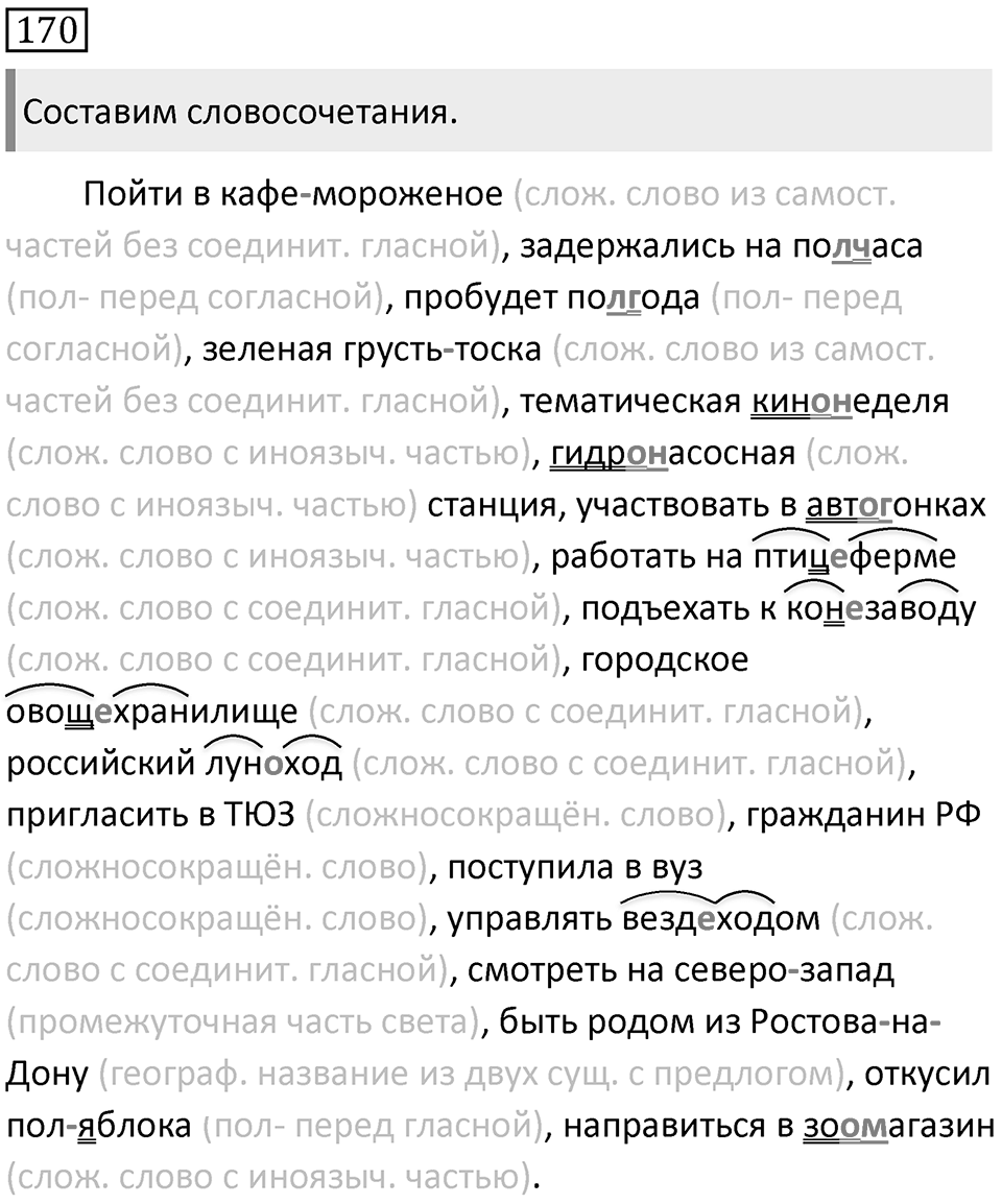 Упражнение 170 — решение 1