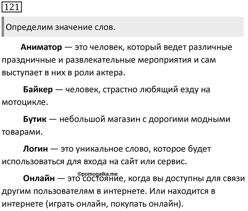 Упражнение 121 — решение 1