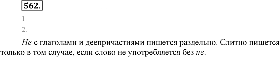 Упражнение 562 — решение 2