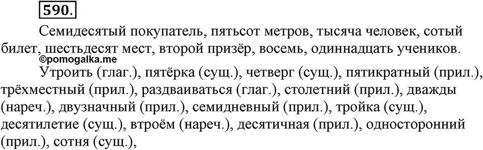 Упражнение 590 — решение 2