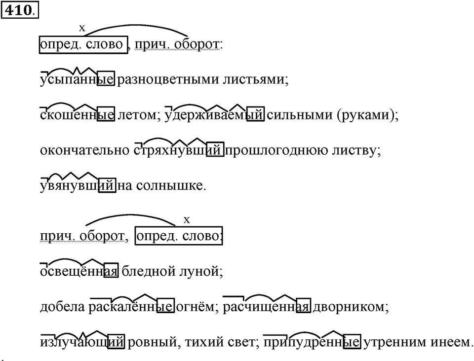 Упражнение 410 — решение 2