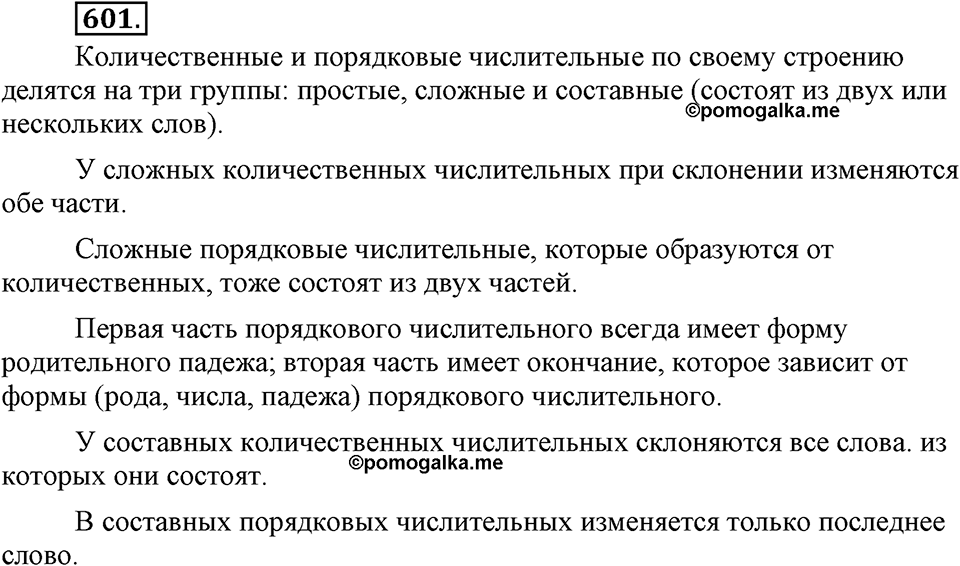 Упражнение 601 — решение 2