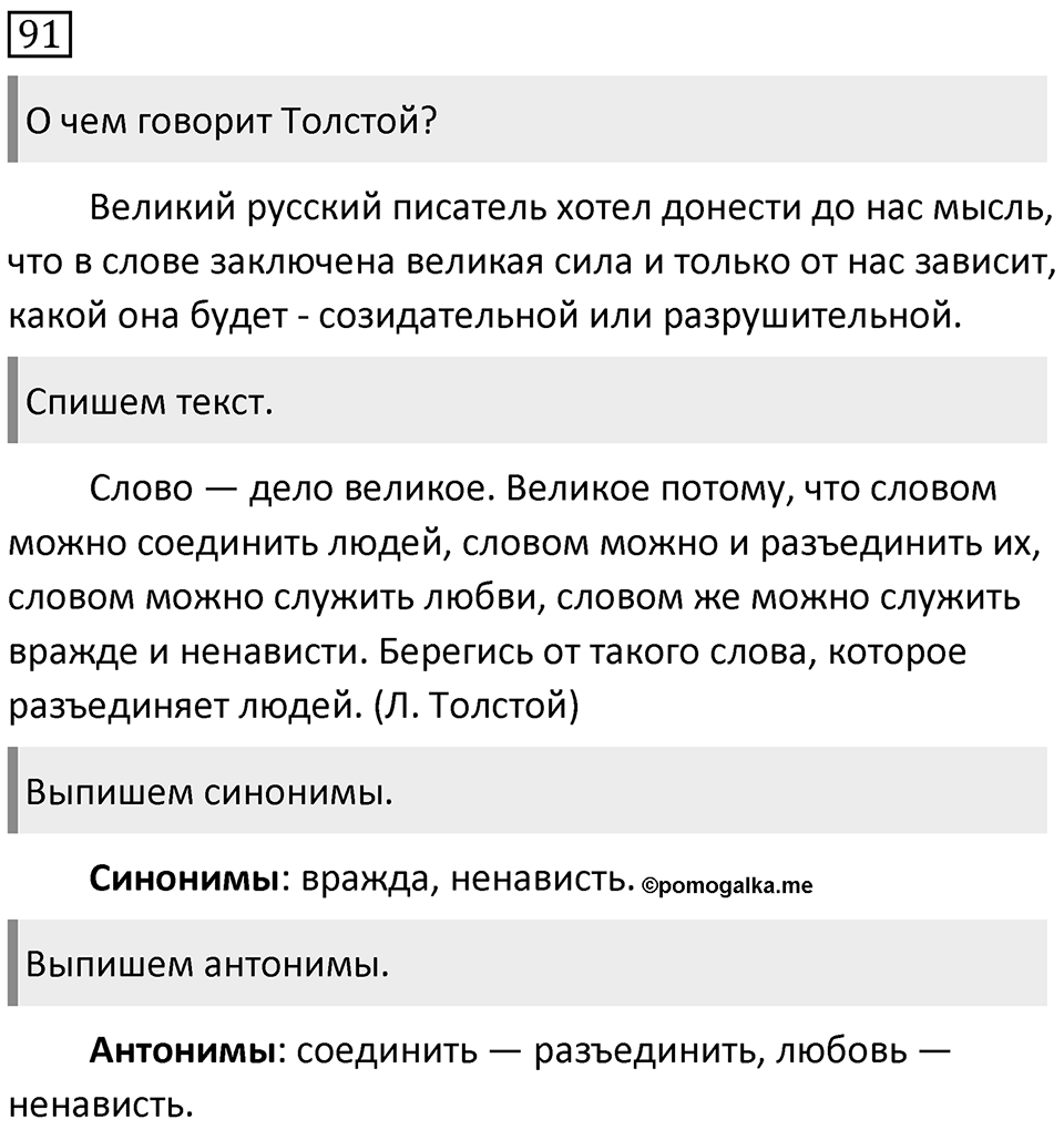 Упражнение 91 — решение 1