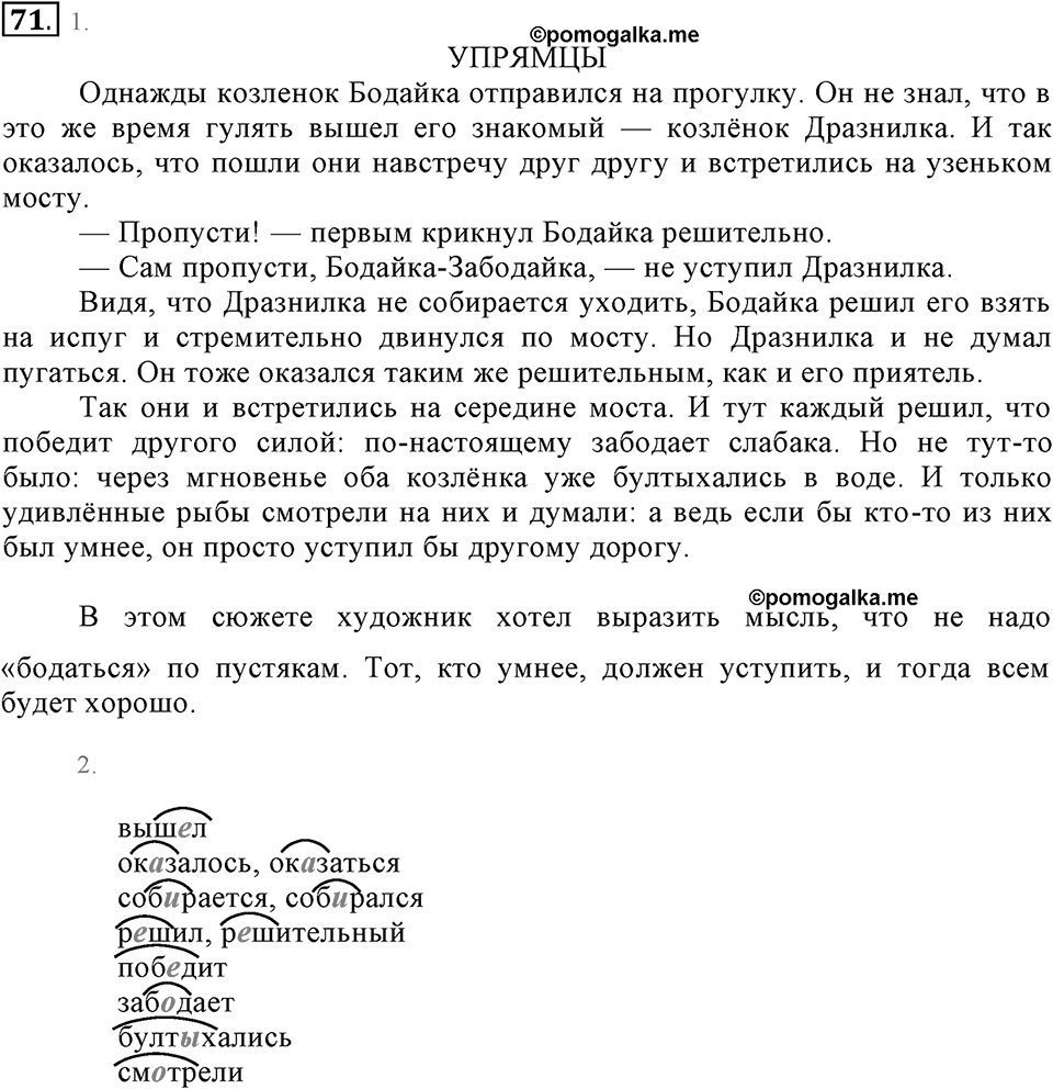 Упражнение 71 — решение 2