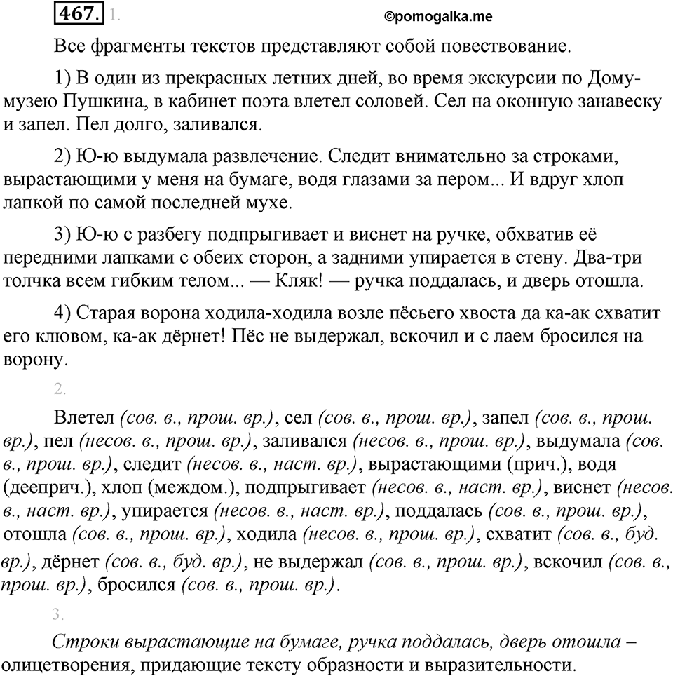 Упражнение 467 — решение 2