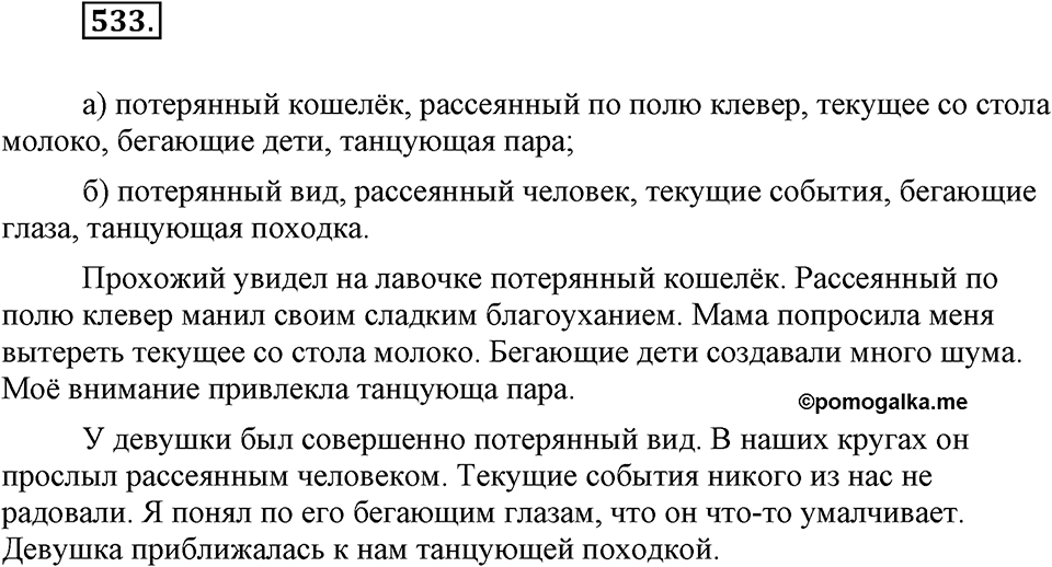 Упражнение 533 — решение 2
