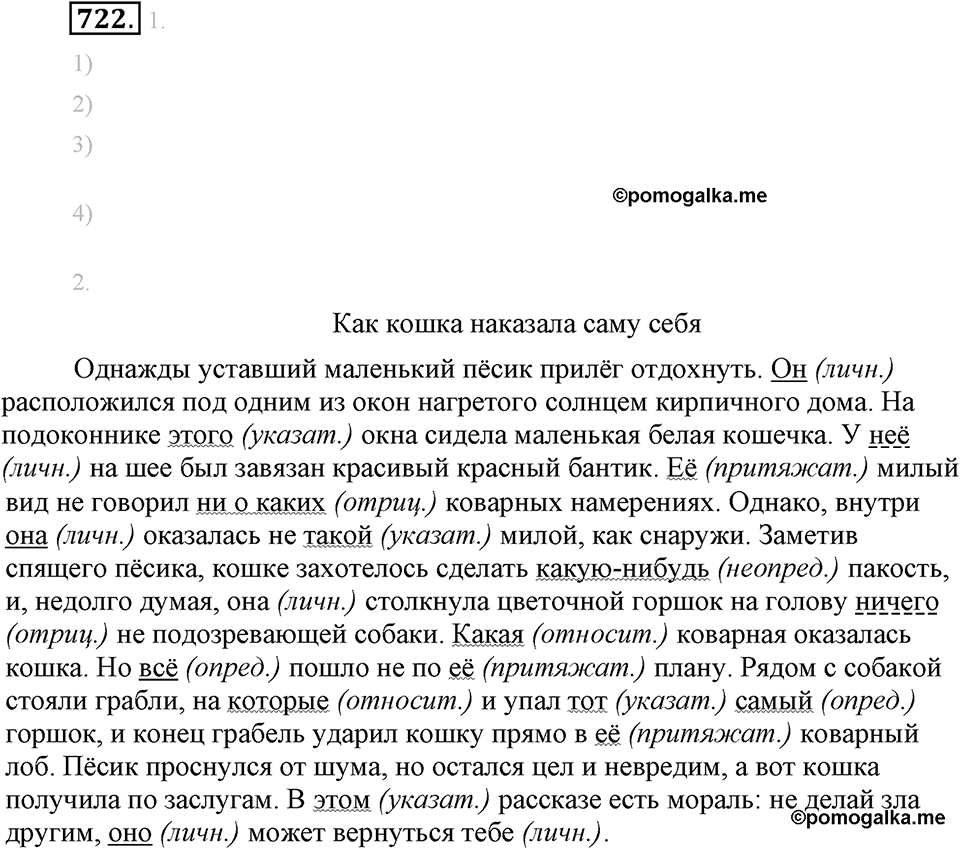 Упражнение 722 — решение 1