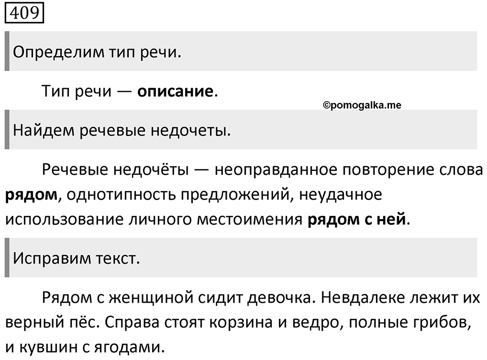 Упражнение 409 — решение 1