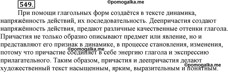 Упражнение 549 — решение 2