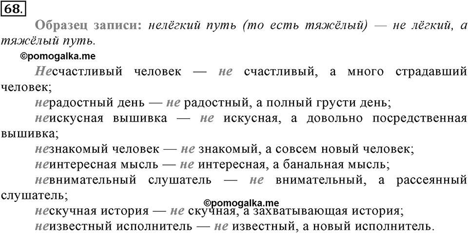 Упражнение 68 — решение 2