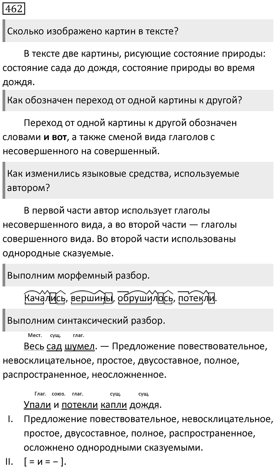 Упражнение 462 — решение 1