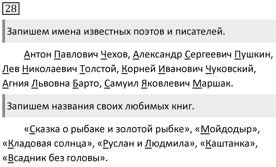 Упражнение 28 — решение 1