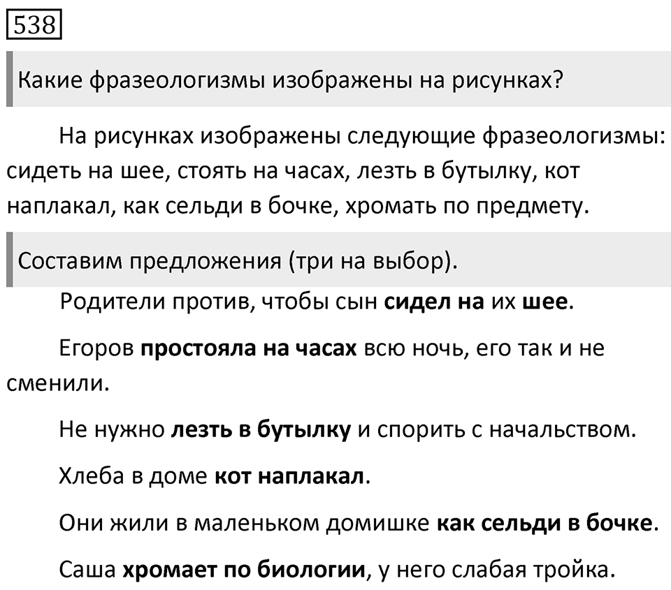 Упражнение 538 — решение 1