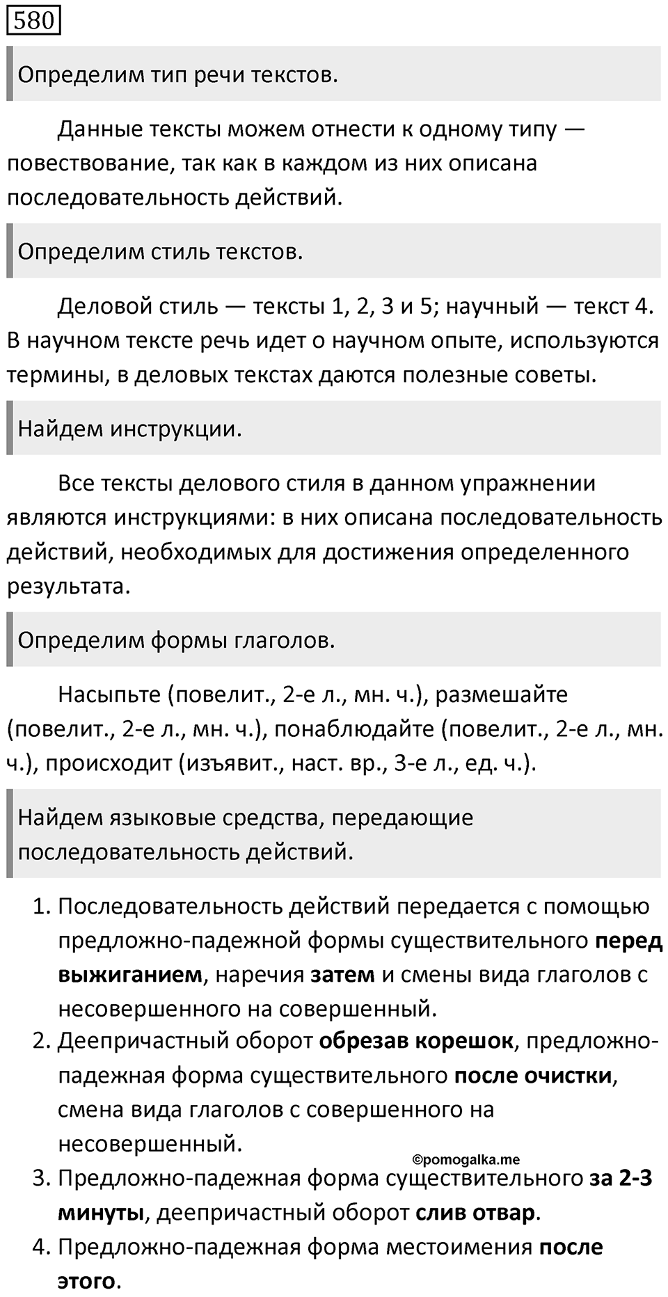 Упражнение 580 — решение 1