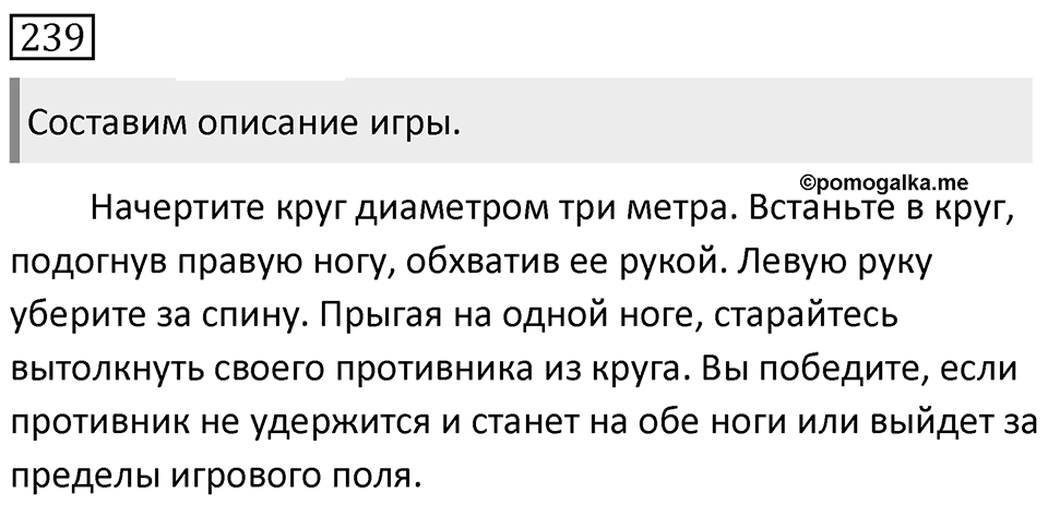 Упражнение 239 — решение 1