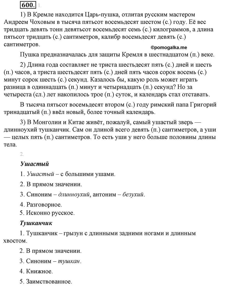 Упражнение 600 — решение 2