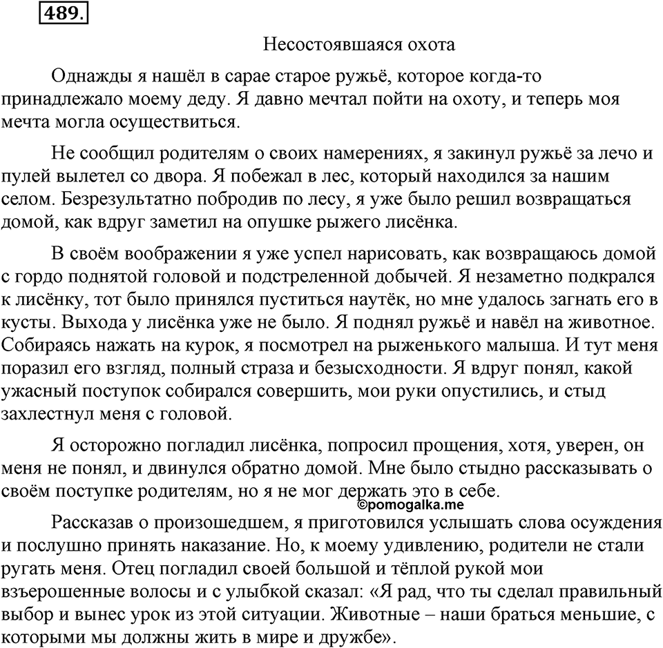 Упражнение 489 — решение 2