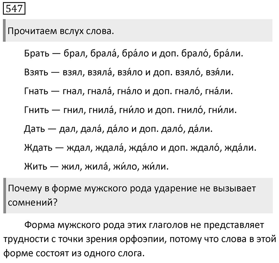 Упражнение 547 — решение 1